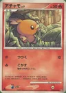 Torchic