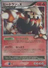 Heatran LV.X