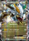 Kyurem Nero-EX