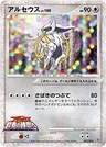Arceus