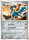 Lucario