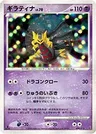 Giratina