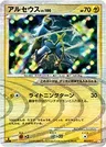 Arceus