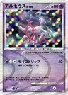 Arceus