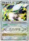 Arceus