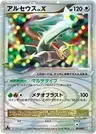 Arceus