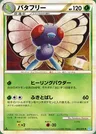Butterfree
