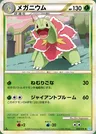 Meganium