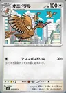 Fearow