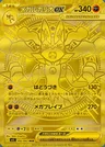 Mega Lucario-ex