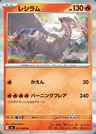 Reshiram
