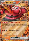 Oricorio-ex
