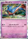Zacian