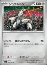 Duraludon