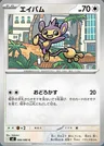 Aipom