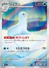 Dewgong