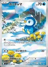 Piplup
