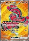 Oricorio-ex