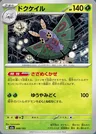 Dustox