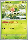 Shaymin
