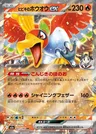 Ho-Oh-ex di Armonio