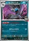 Golbat del Team Rocket