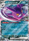 Crobat-ex del Team Rocket