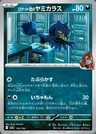 Murkrow del Team Rocket