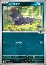 Zorua di N