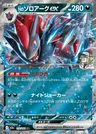 Zoroark-ex di N