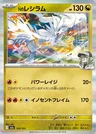 Reshiram di N