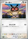 Hoothoot
