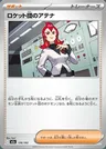 Atena del Team Rocket