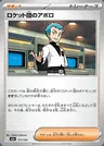 Archer del Team Rocket