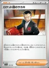 Giovanni del Team Rocket
