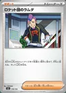 Maxus del Team Rocket