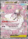 Mega Diancie-ex