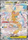 Mega Dragonite-ex