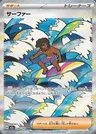 Surfista