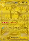 Mega Dragonite-ex