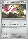 Doublade