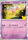 Mew