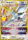 Arceus