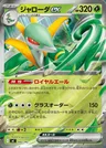 Serperior-ex