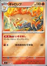Rapidash
