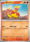 Magmar