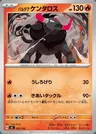 Tauros di Paldea