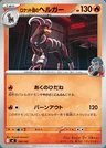 Houndoom del Team Rocket