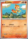 Chimchar