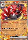 Incineroar-ex